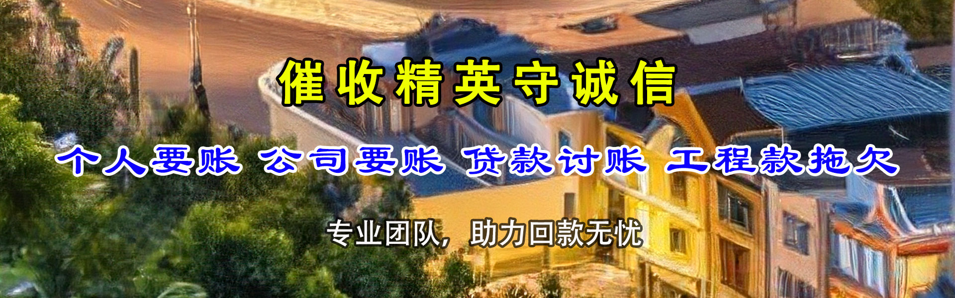 石狮追债公司